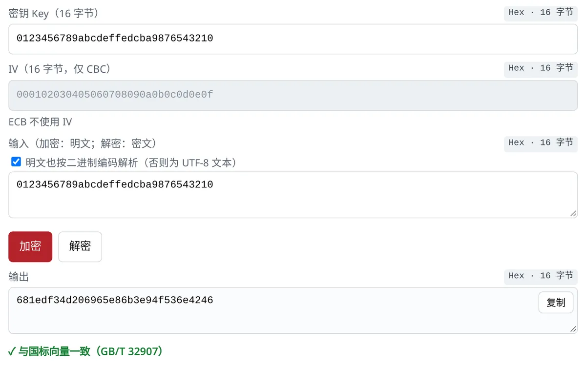 gm-crypto-web 用 GB/T 32907 标准测试向量做 SM4 加密（ECB 模式）：密钥和明文都是 0123456789abcdeffedcba9876543210，输出 681edf34d206965e86b3e94f536e4246，下方绿色对勾提示“与国标向量一致”。